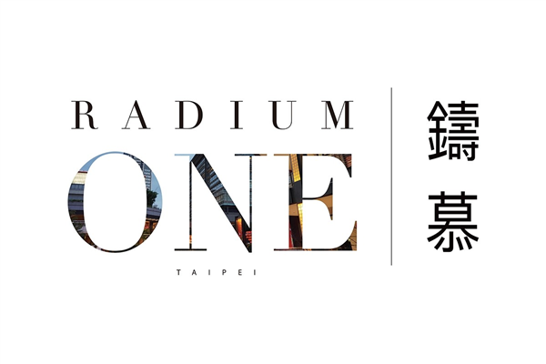 鑄慕 Radium One